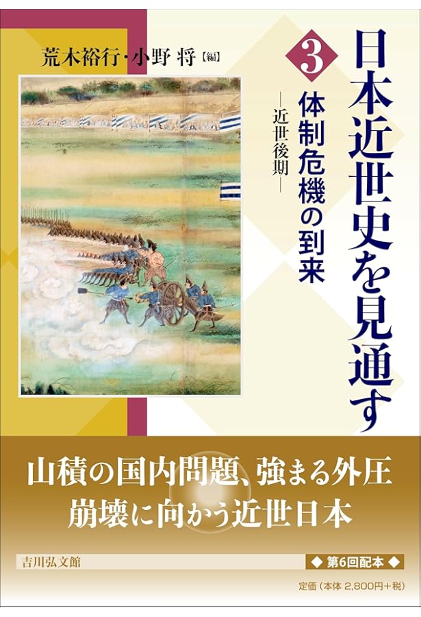 列島の平和と統合: 近世前期 (1) (日本近世史を見通す 1) | 牧原 成征